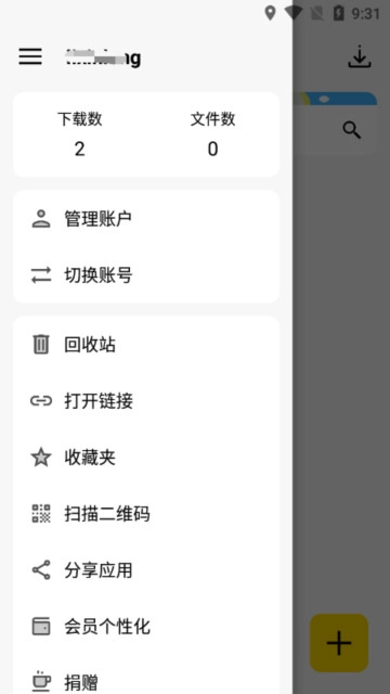 蓝云工具箱软件  安卓版图2