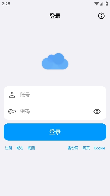 蓝云工具箱软件  安卓版图4