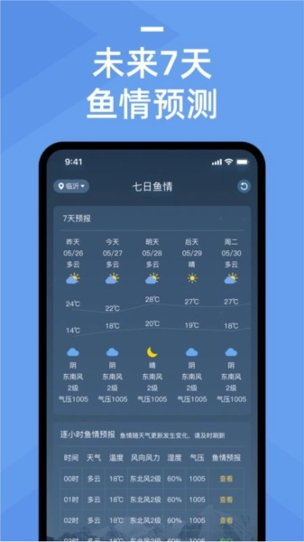 鱼情预报系统图4