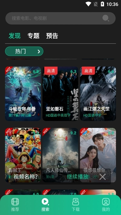 荐片去广告版图4