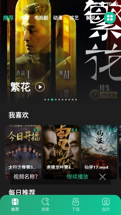 荐片去广告版图2