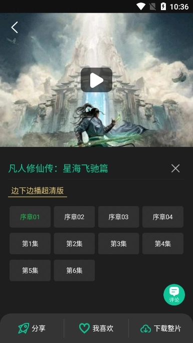 荐片去广告版图3
