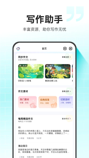 小猿作文  安卓最新版图4
