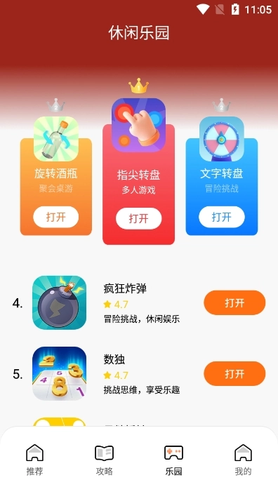 PokiGames安卓中文最新版图4