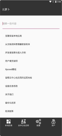 元萝卜虚拟框架免费  最新版图1