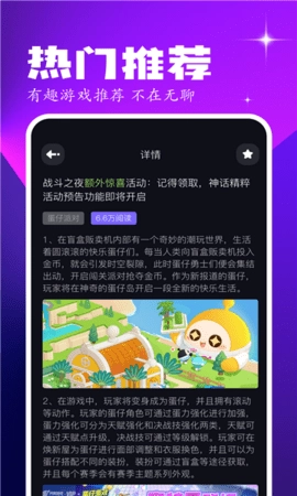 4394玩游盒安卓版图1