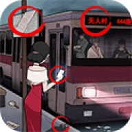恐怖公交车