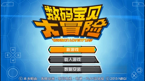 数码宝贝大冒险(2)