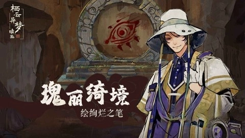 栖云异梦睹玉(1)