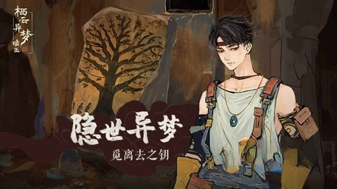 栖云异梦睹玉(4)