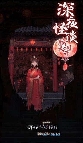深夜怪谈(1)