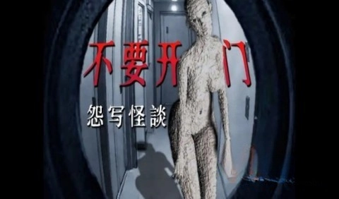 怨写怪谈截图1
