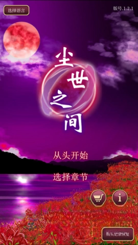 尘世之间安卓版下载