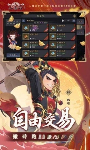 三国志异闻录图1