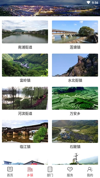 诗画浦城最新版图2