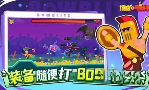 顶级弓箭手(3)