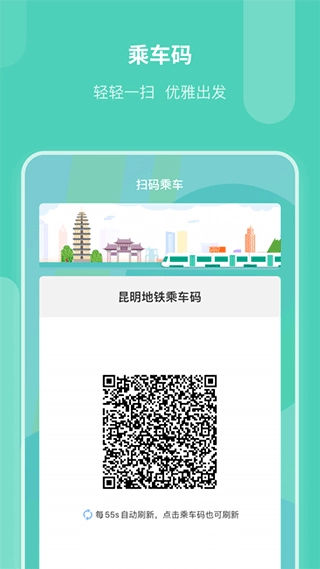 昆明地铁手机版(3)
