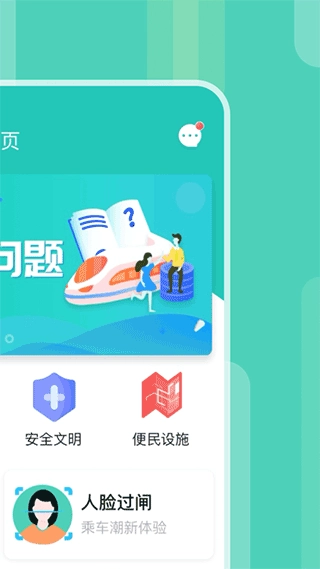 昆明地铁手机版(2)
