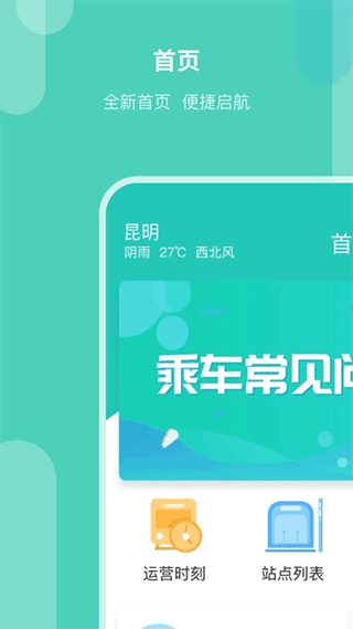 昆明地铁手机版(1)