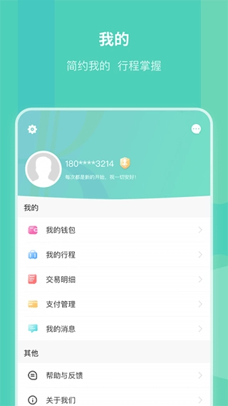 昆明地铁手机版(4)