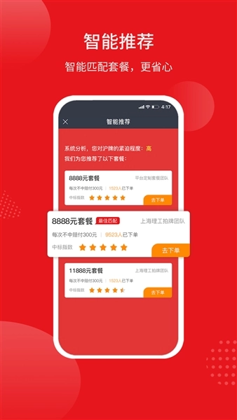人人代拍安卓版图1