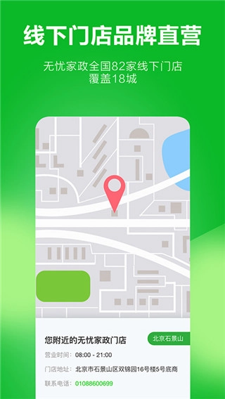 无忧保姆最新版图3