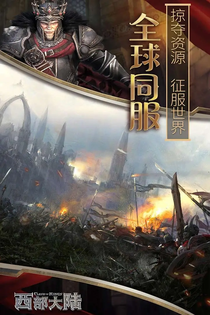 列王的紛爭西部大陸截圖1