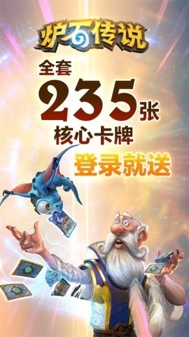 炉石传说手游直装版图1