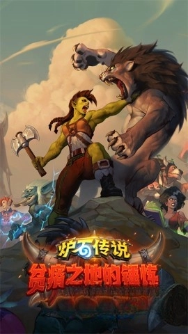 炉石传说手游直装版图2