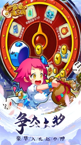 富豪闯三国正版(2)