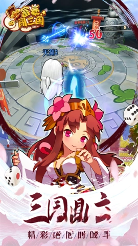 富豪闯三国正版(3)