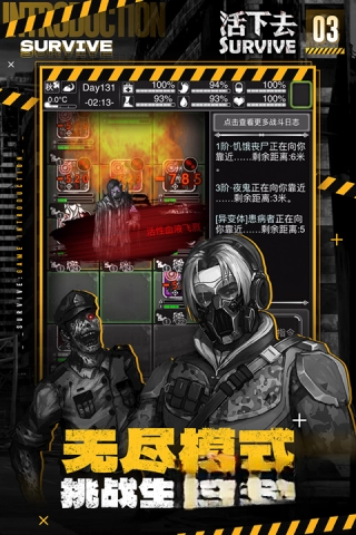 活下去最新版(4)