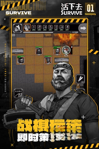 活下去最新版(5)