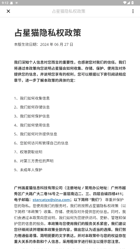 占星猫手机版图4