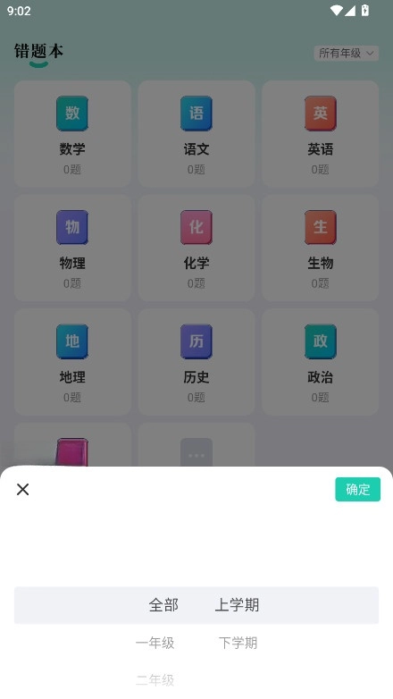 作业全能王  安卓版图1