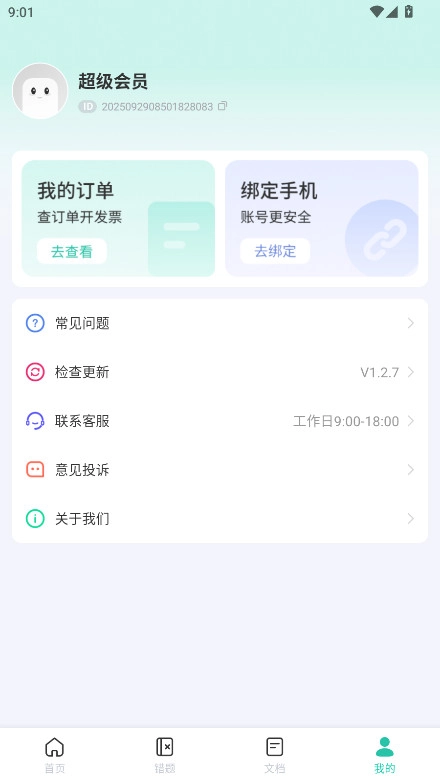 作业全能王  安卓版图5