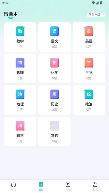 作业全能王  安卓版图2