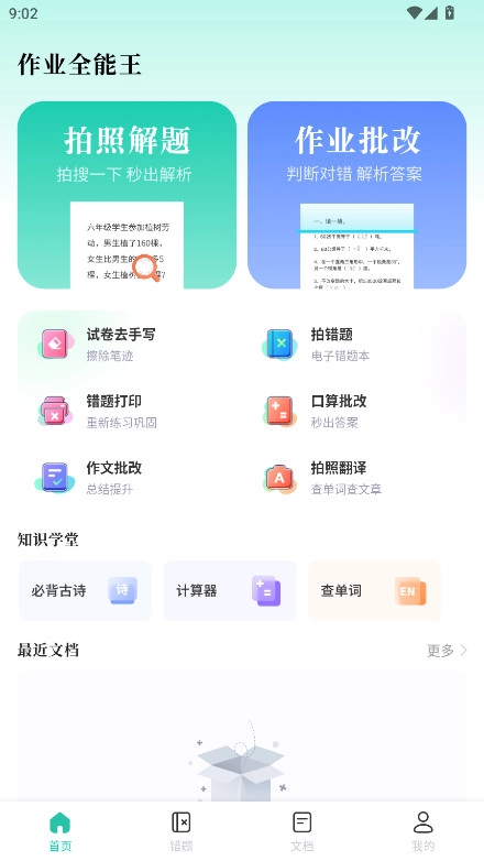 作业全能王  安卓版图4