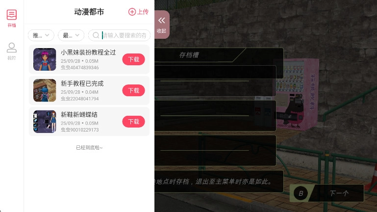 動(dòng)漫都市安卓版截圖0