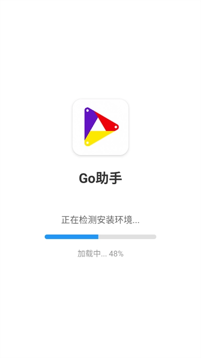Go助手正版图1
