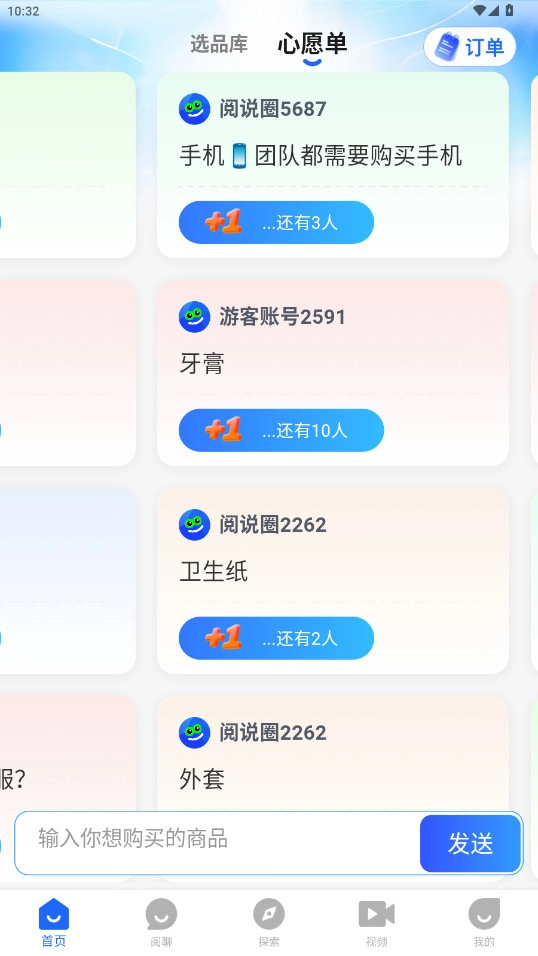阅说圈免费  最新版图1