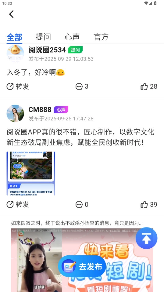 阅说圈免费  最新版图6