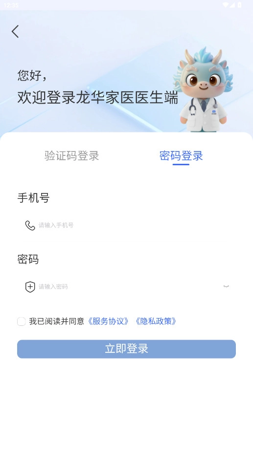 龙华家医医生端正式版图2
