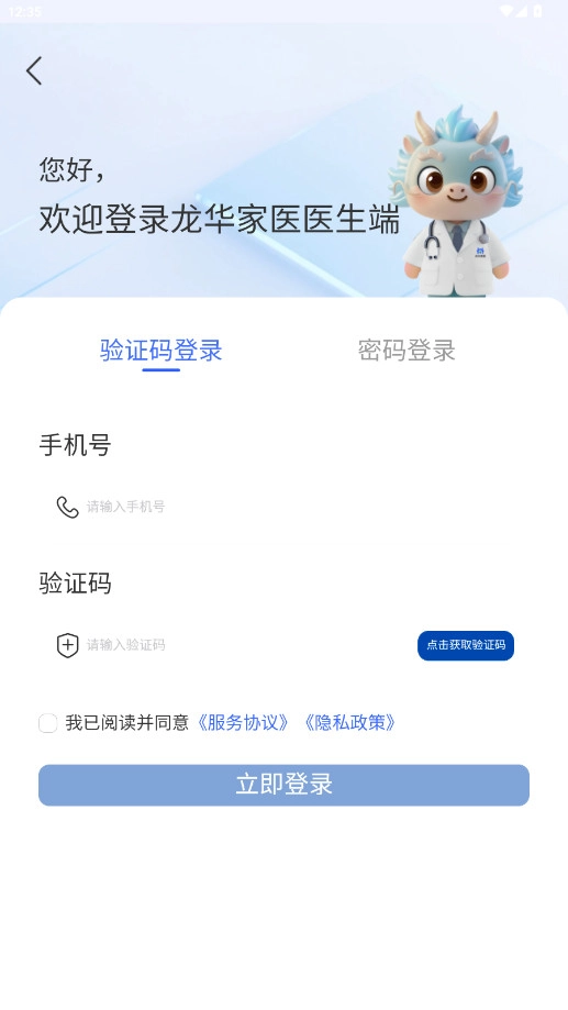 龙华家医医生端正式版图3