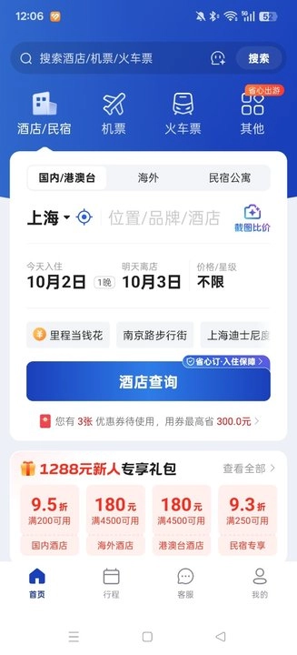 艺龙手机客户端(艺龙旅行)  最新版图1