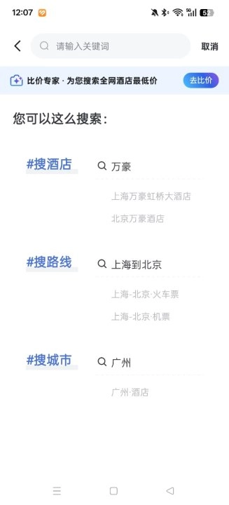 艺龙手机客户端(艺龙旅行)  最新版图3