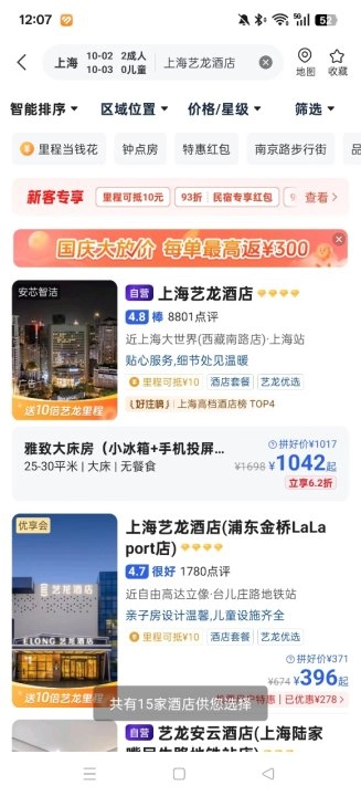 艺龙手机客户端(艺龙旅行)  最新版图5