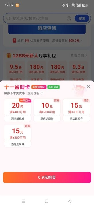 艺龙手机客户端(艺龙旅行)  最新版图7
