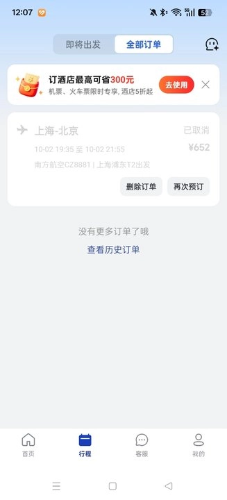 艺龙手机客户端(艺龙旅行)  最新版图8