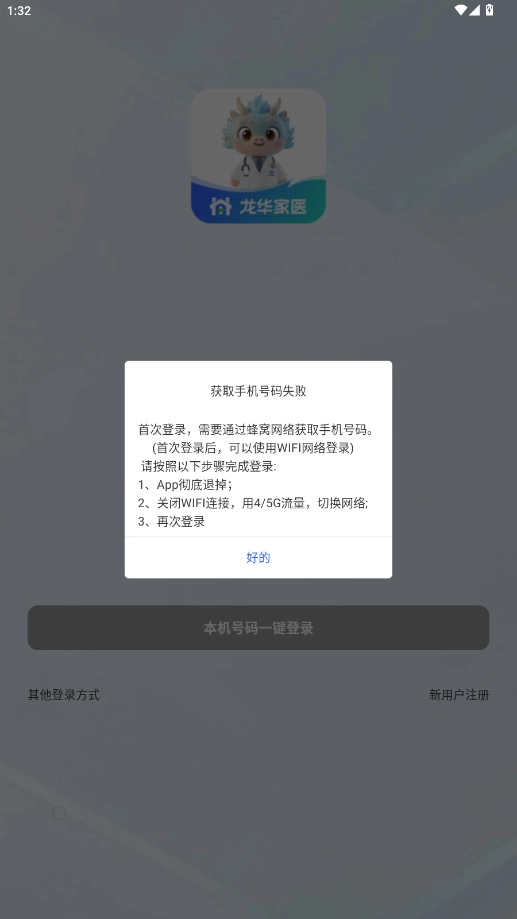 龙华家医居民端安装  安卓版图1